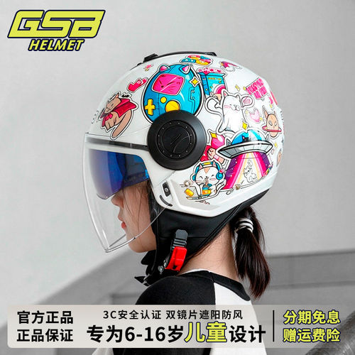 GSB儿童头盔大童少年头盔