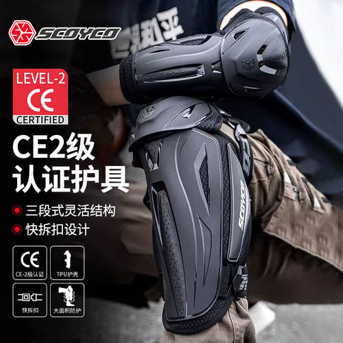 摩托车护膝赛羽护具四件套