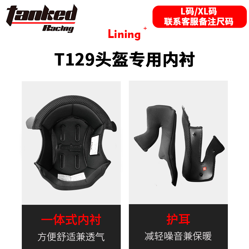 坦克内衬127配件保暖透气