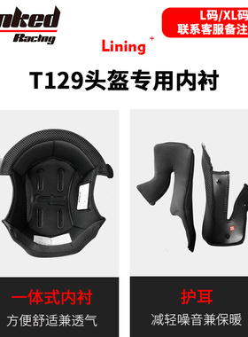 tanked racing 坦克头盔T129单独内衬护耳T18内衬