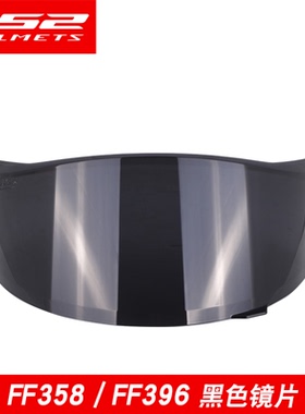 LS2头盔FF358/FF396/FF390/FF805/FF327/FF394/FF353/800原装镜片