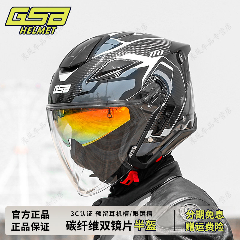 GSB碳纤维双镜片3C认证摩托头盔图片