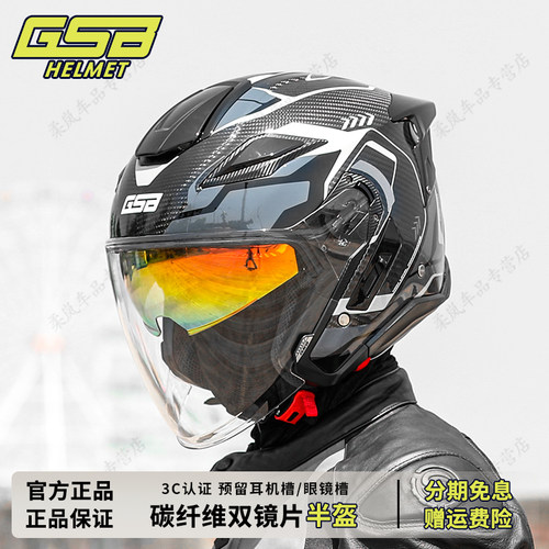 GSB碳纤维双镜片3C认证摩托头盔
