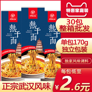 钟林红风味武汉热干面正宗一箱 碱水面酱料包干拌面30包包邮