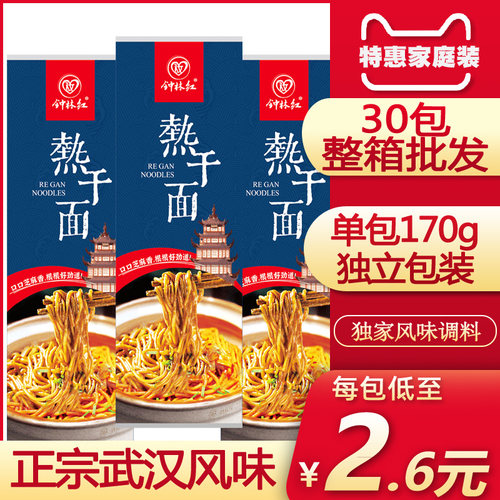 钟林红武汉正宗批发包邮热干面