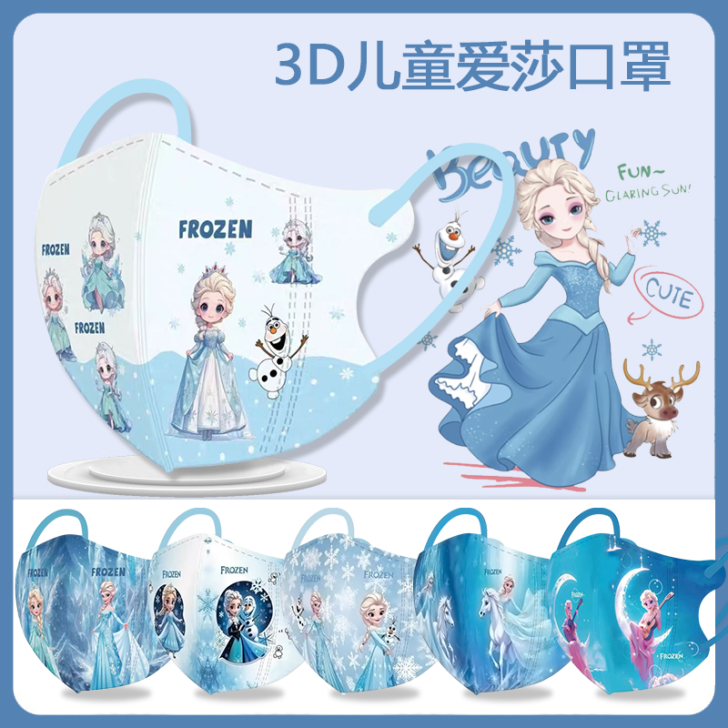 冰雪奇缘儿童口罩3-12岁女孩公主