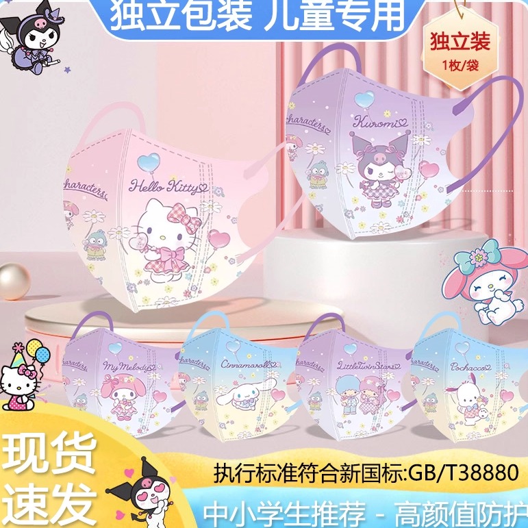 库洛米美乐蒂玉桂狗儿童口罩薄款