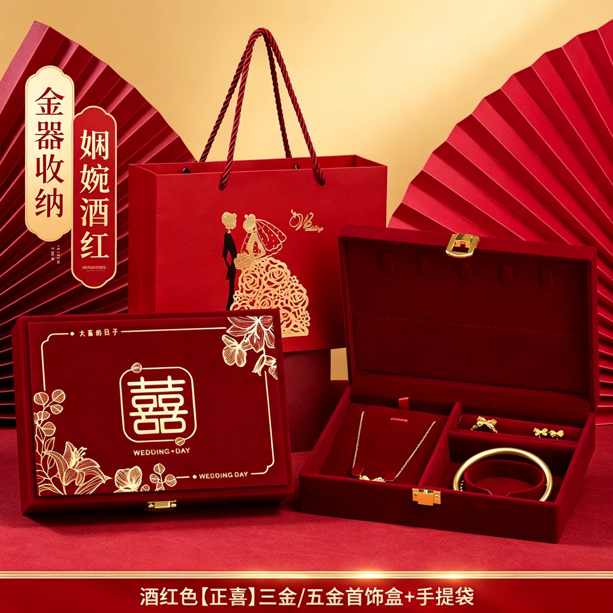 结婚黄金首饰盒放金器男方订婚彩礼钱盒子酒红质感婚礼三金盒