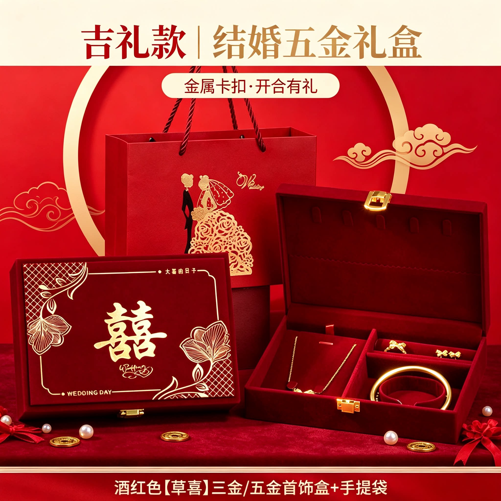 男方黄金首饰盒金属卡扣订婚金器结婚彩礼钱盒子酒红婚礼五金盒