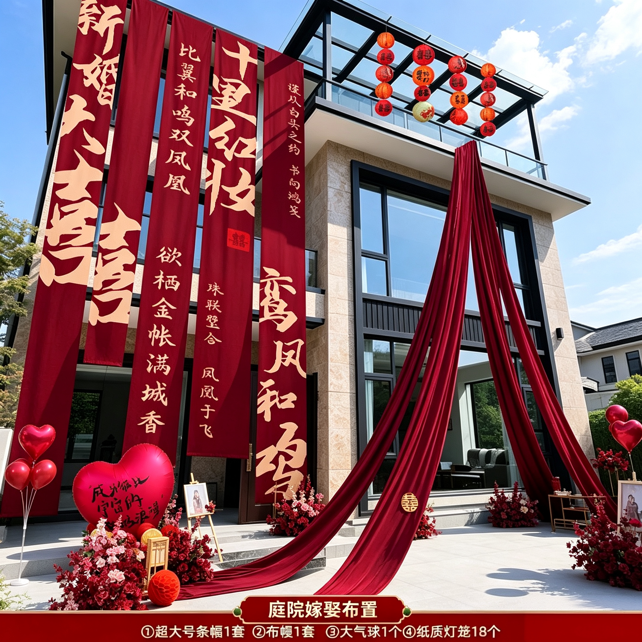 自建房乡村结婚庭院酒红挂布条幅别墅家门口嫁娶婚礼院子全套套件