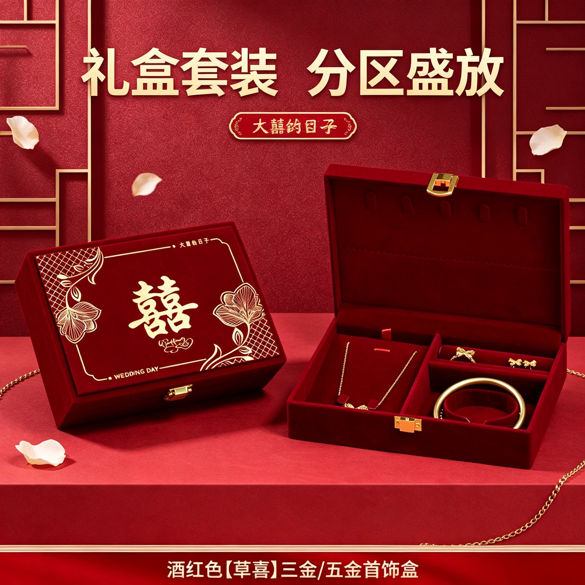 订婚黄金首饰盒男方金器结婚彩礼钱盒子酒红高级感婚礼三金五金盒