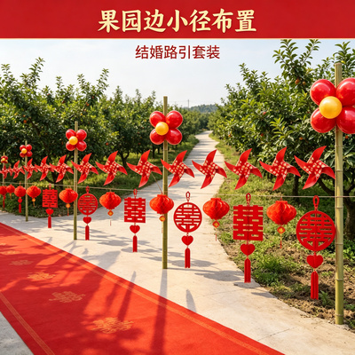 柔美结婚路引装饰婚礼迎宾农村院子路边外景婚房场景布置用品