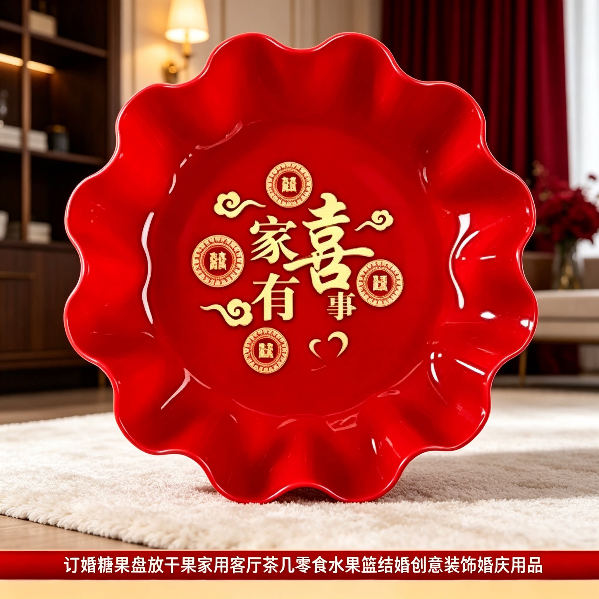 订婚糖果盘放干果家用客厅茶几零食水果篮结婚创意装饰婚庆用品