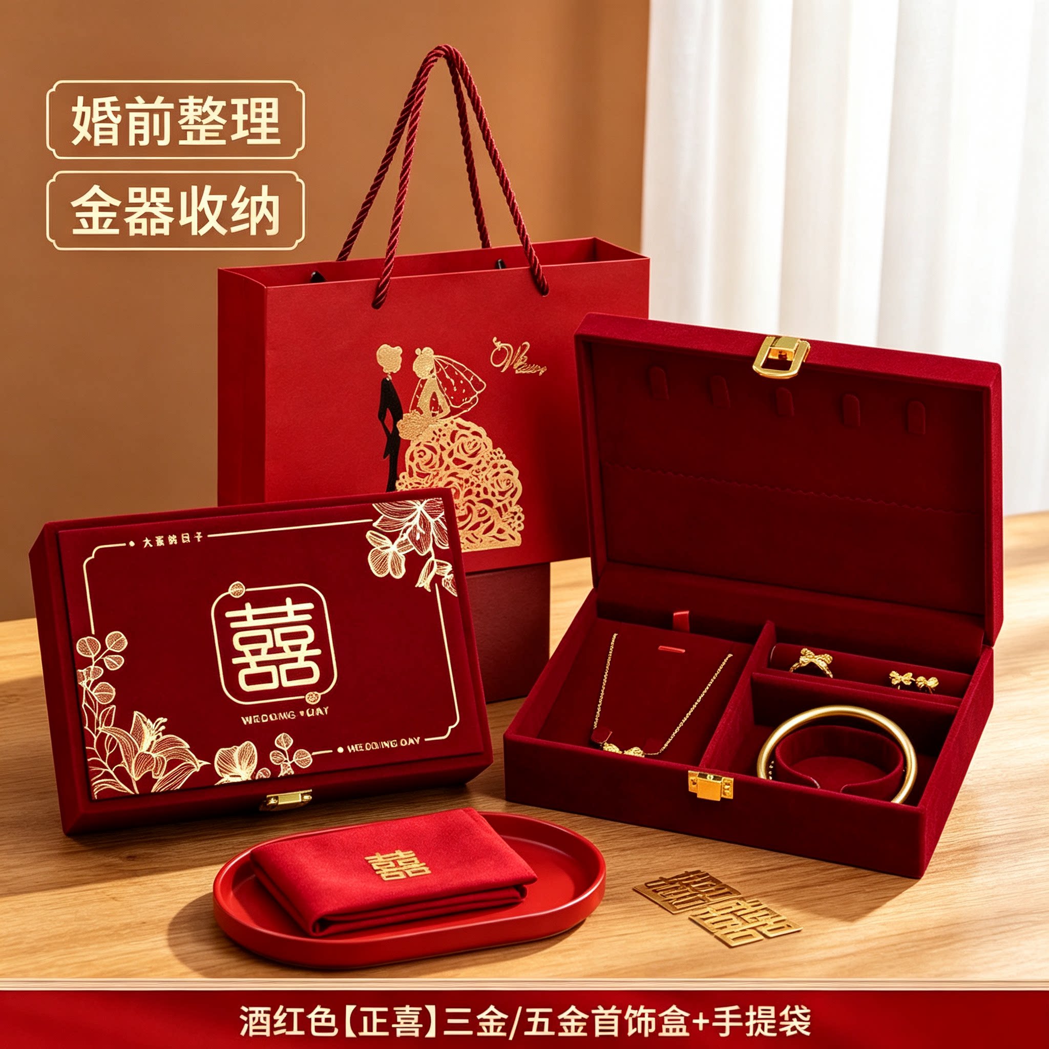 婚礼黄金首饰盒放三金男方金器订婚结婚彩礼钱盒子酒红五金盒