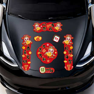马年磁吸大号汽车车贴2026新款小春联车对联新年过年装饰车用贴纸