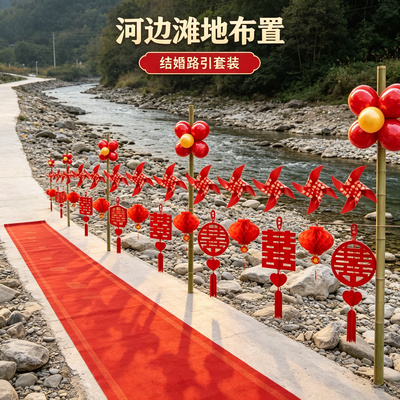 创意结婚路引装饰婚礼迎宾农村院子路边外景婚房场景布置用品