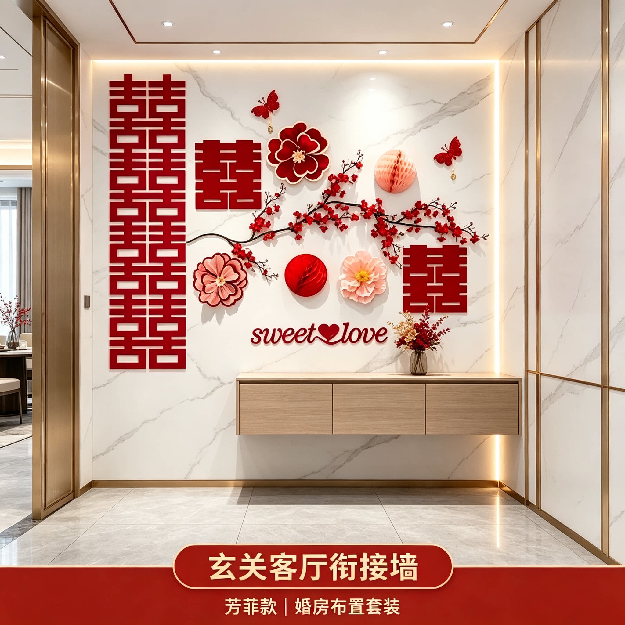 客厅布置女方卧室沙发结婚新房背景墙装饰婚庆用品大全