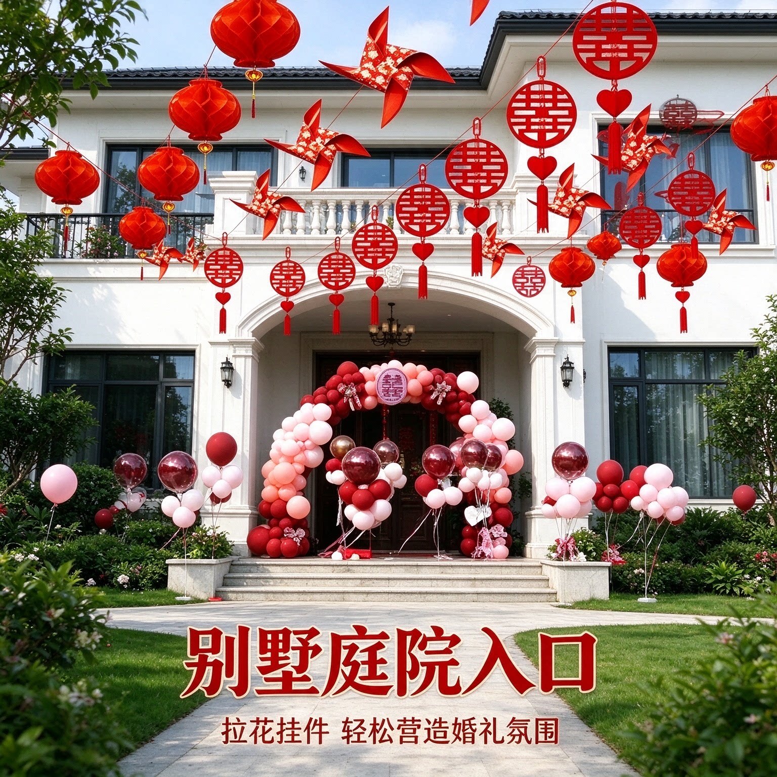 喜字拉花装饰新人别墅院子爱心喜挂件2026新款婚庆场景布置用品