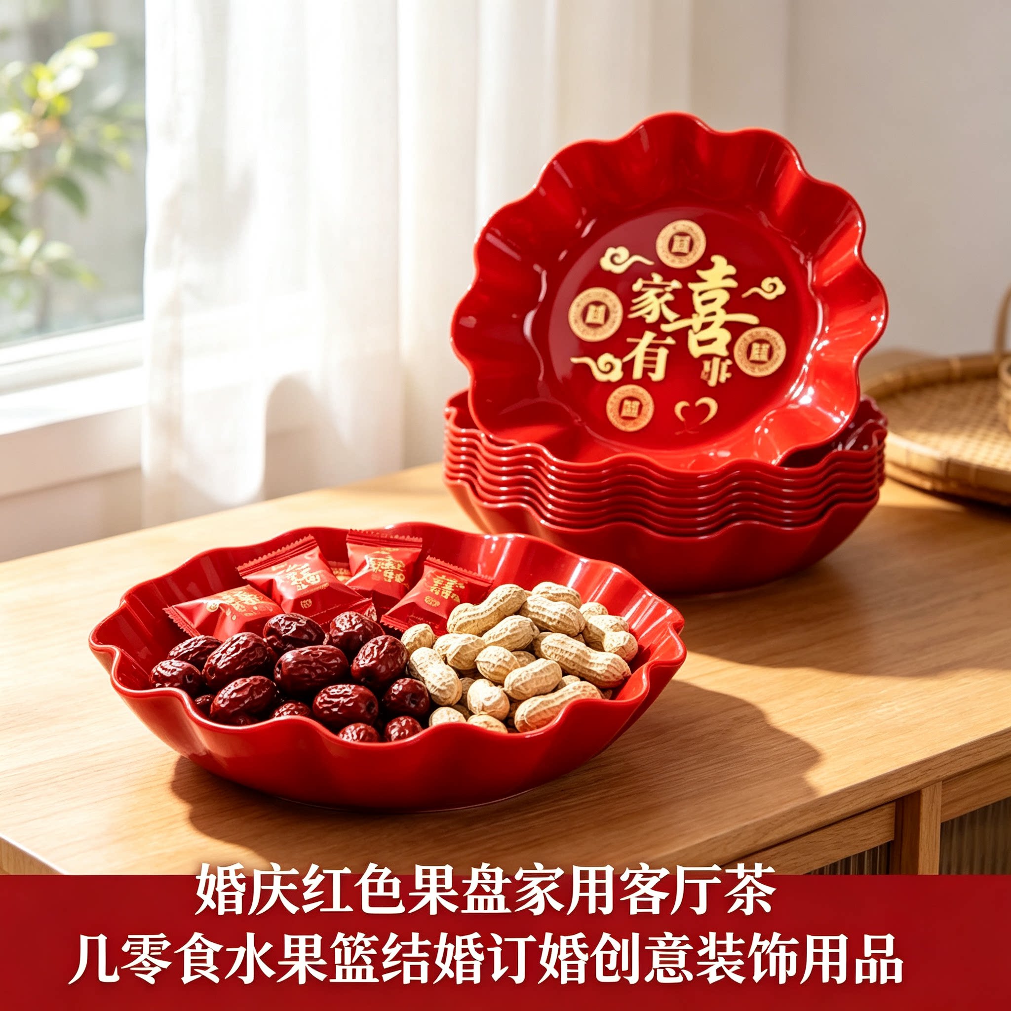 婚庆红色果盘家用客厅茶几零食水果篮结婚订婚创意装饰用品