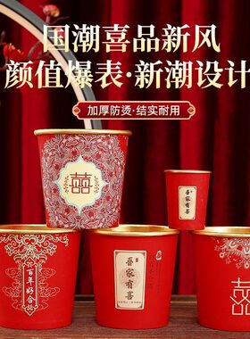 结婚纸杯一次性杯子婚礼婚庆加厚喜杯婚宴金箔红色备婚水杯敬茶杯