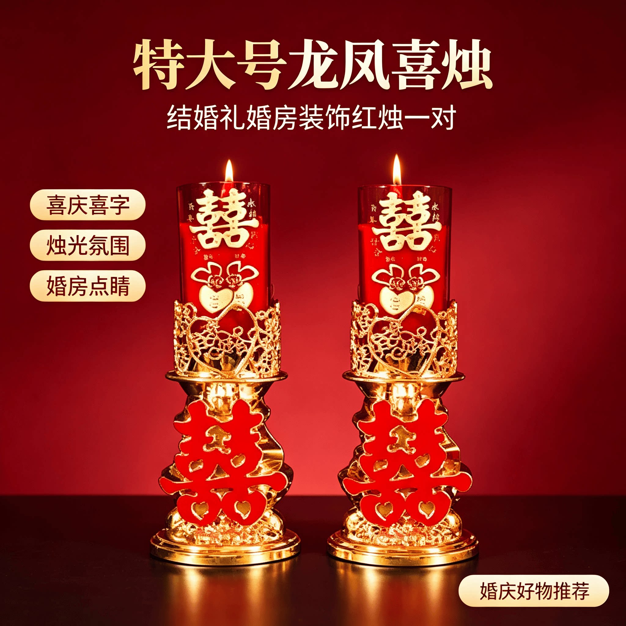 一对特大号蜡烛结婚礼龙凤烛一对