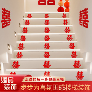 结婚布置婚礼婚房装饰婚庆用品楼梯男方喜字台阶创意楼梯扶手喜小