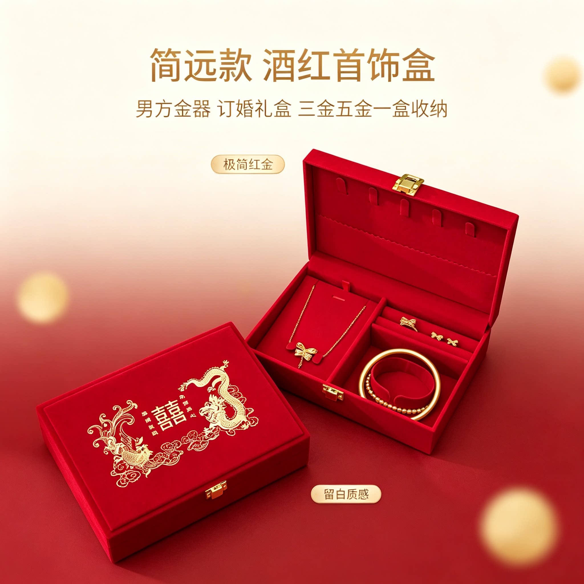 男方首饰盒订婚金器结婚彩礼钱盒子酒红质感婚礼黄金三金五金盒