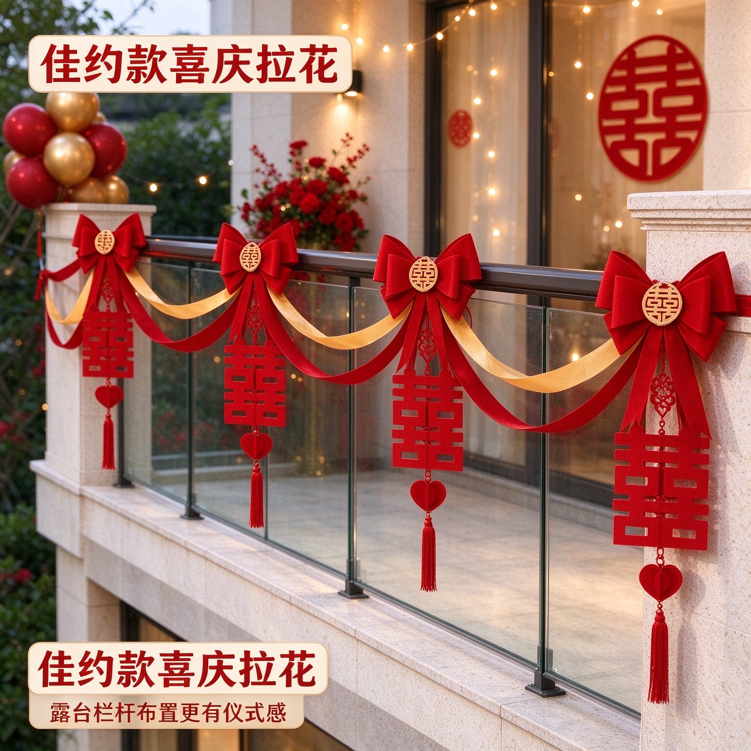 婚房拉花出嫁阳台蝴蝶结正喜红色喜庆客厅背景墙婚庆装饰装扮用品
