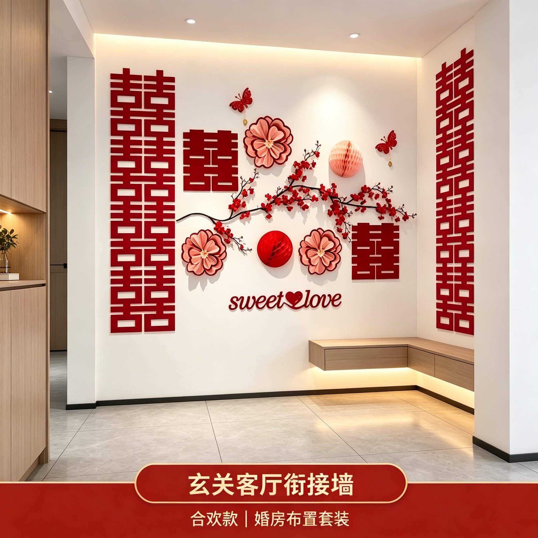 婚房布置浪漫沙发结婚新房男女方客厅卧室背景墙装饰婚庆用品大全