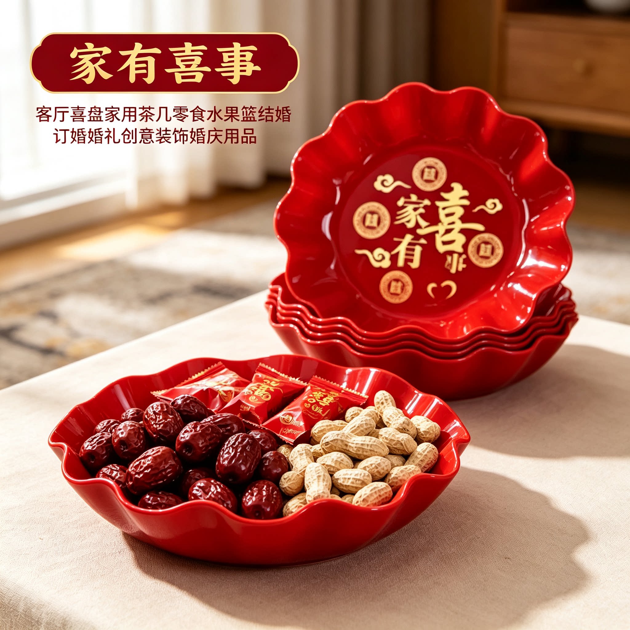 客厅喜盘家用茶几零食水果篮结婚订婚婚礼创意装饰婚庆用品