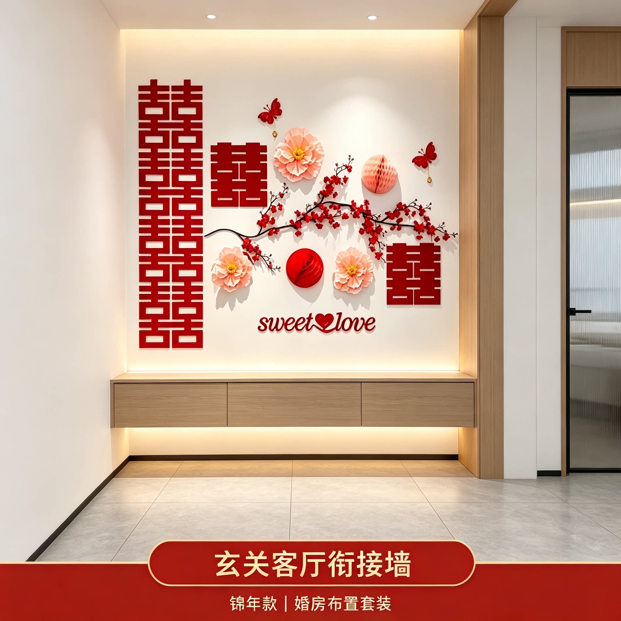 婚房布置出片沙发结婚新房男女方客厅卧室背景墙装饰婚庆用品大全