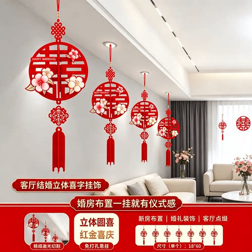 客厅结婚立体喜字挂饰客厅装饰