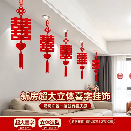 新房超大立体喜字挂饰客厅装饰