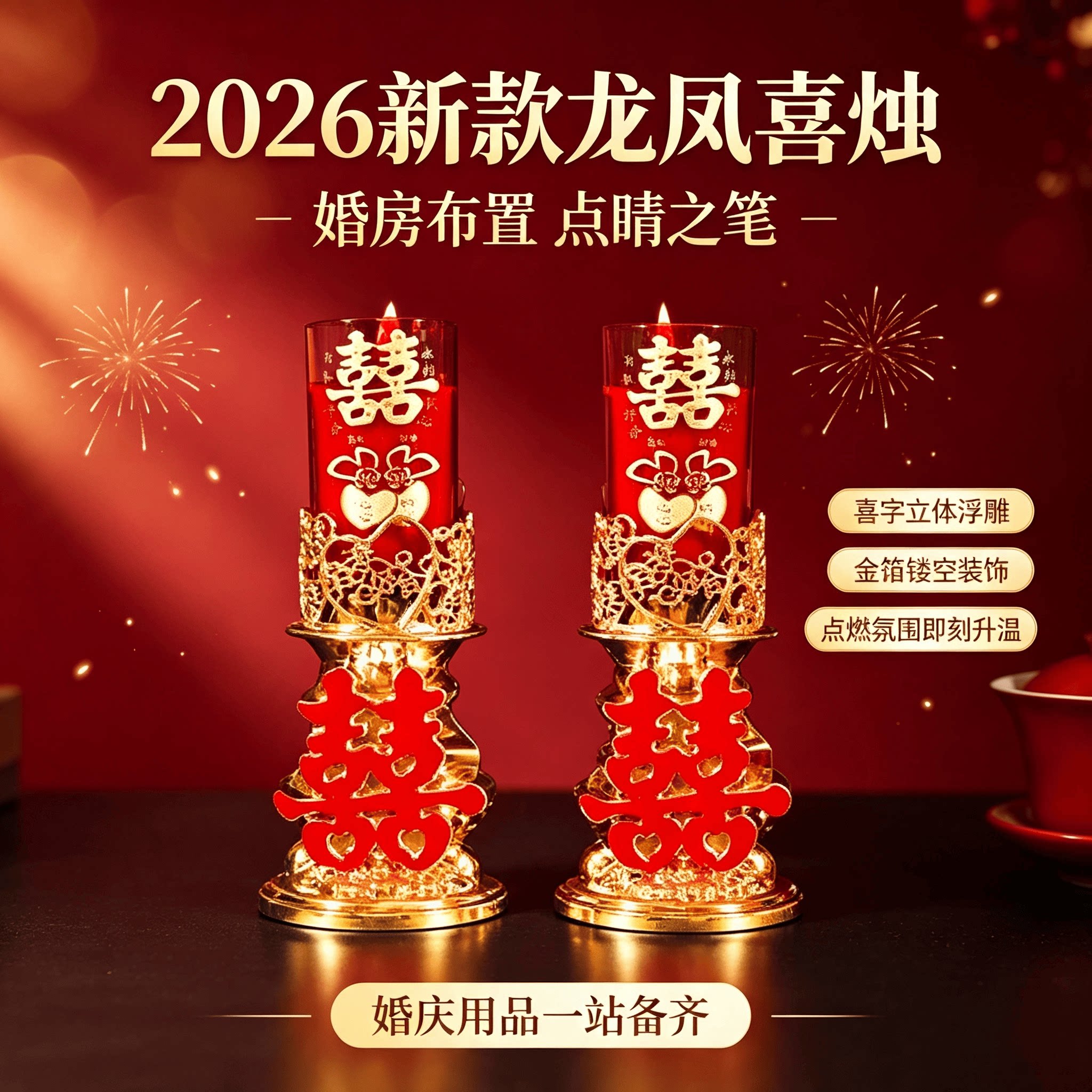 2026年新款蜡烛结婚礼龙凤烛一对