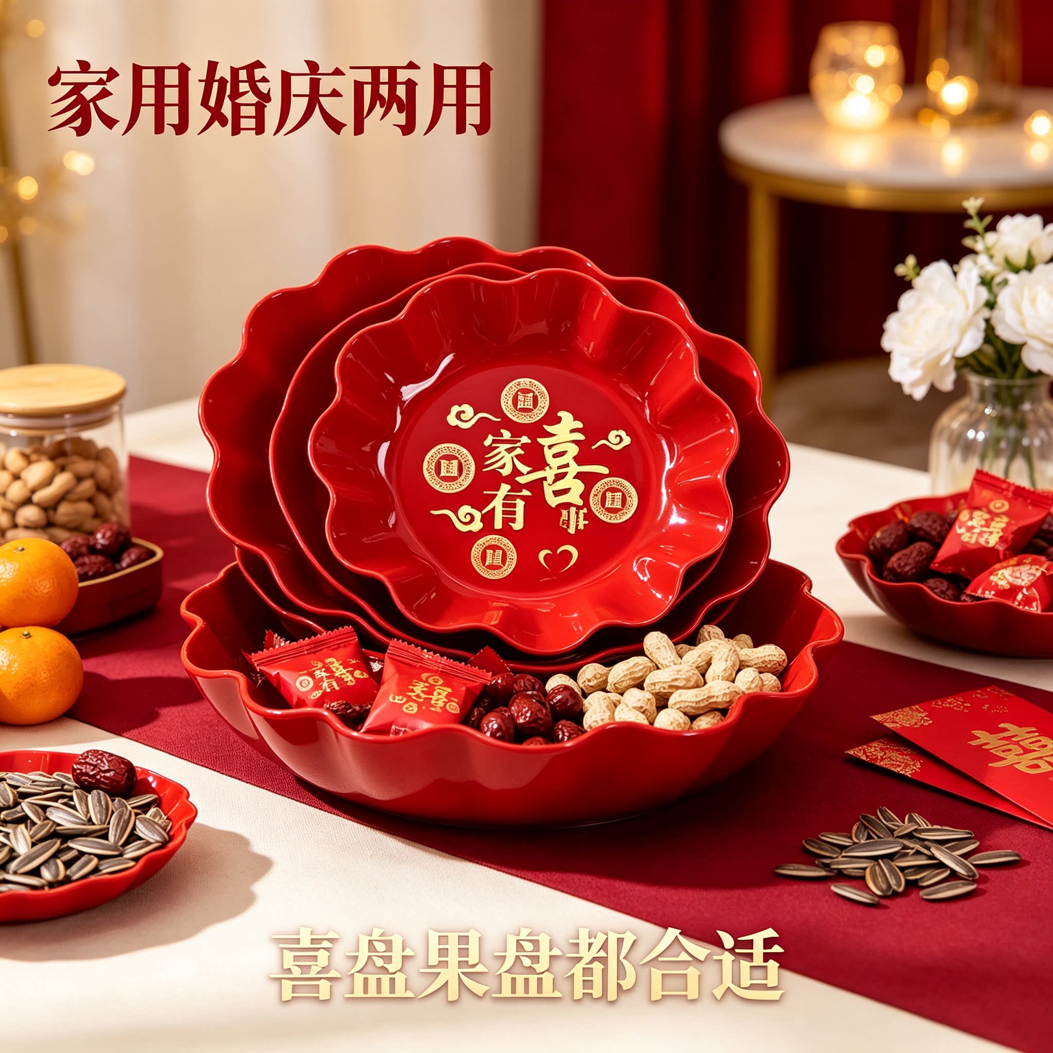 婚庆糖果盘放瓜子家用客厅茶几零食水果篮结婚订婚装饰用品