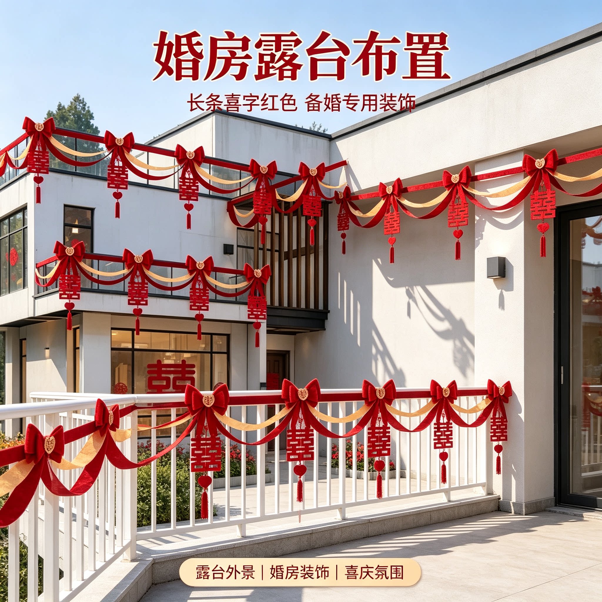 婚房装饰备婚天花板长条喜字红色专用沙发背景墙场景布置装扮用品