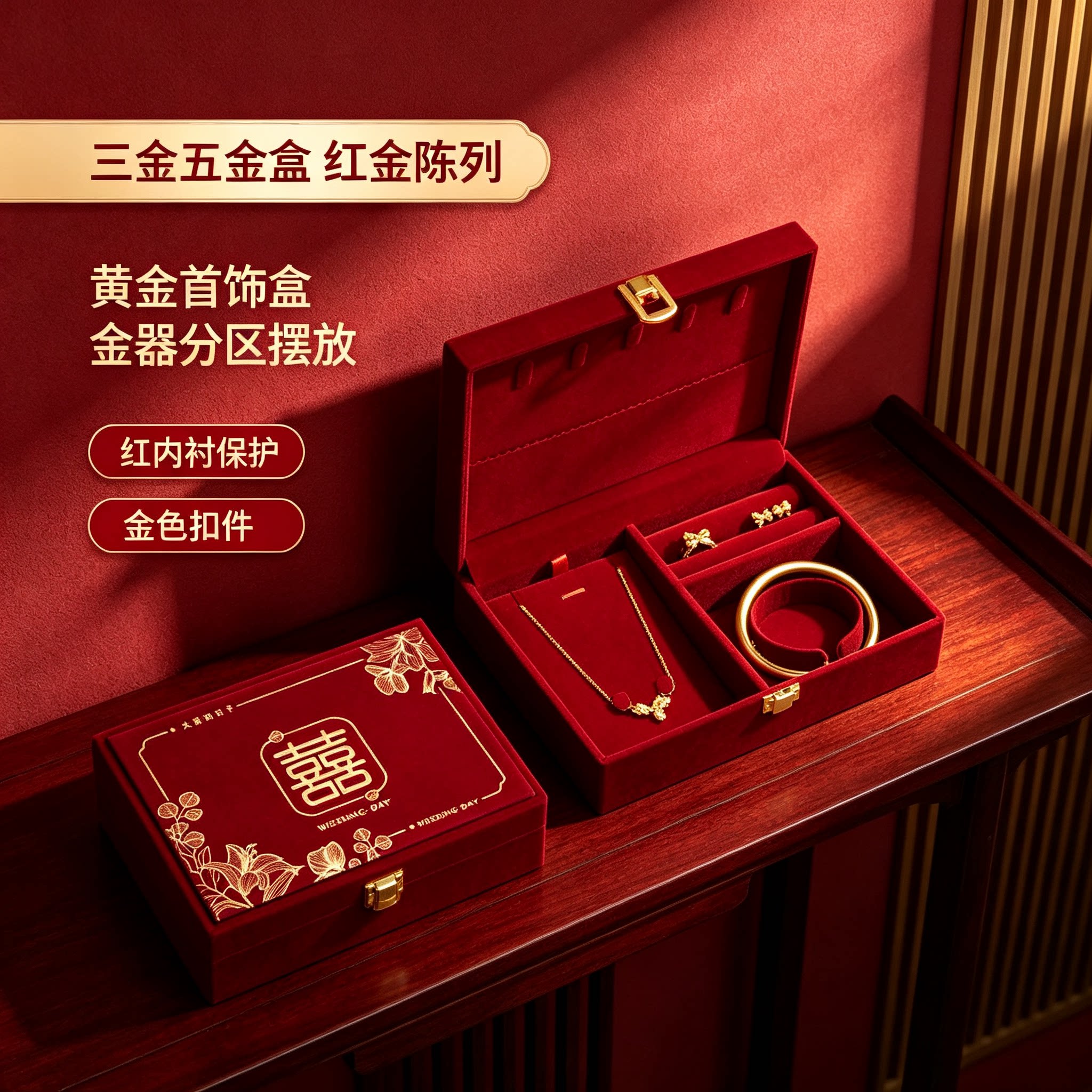 男方黄金首饰盒订婚金器结婚彩礼钱盒子酒红质感婚礼三金五金盒