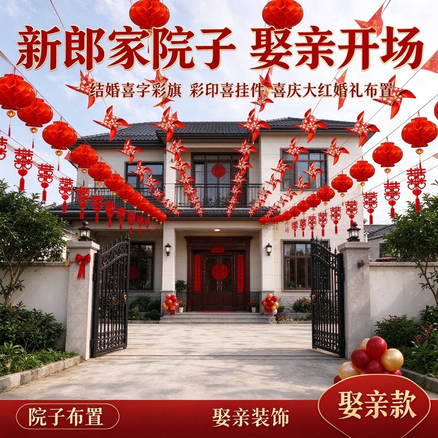 结婚喜字彩旗新郎家农村院子彩印喜挂件喜庆大红婚礼布置装饰用品