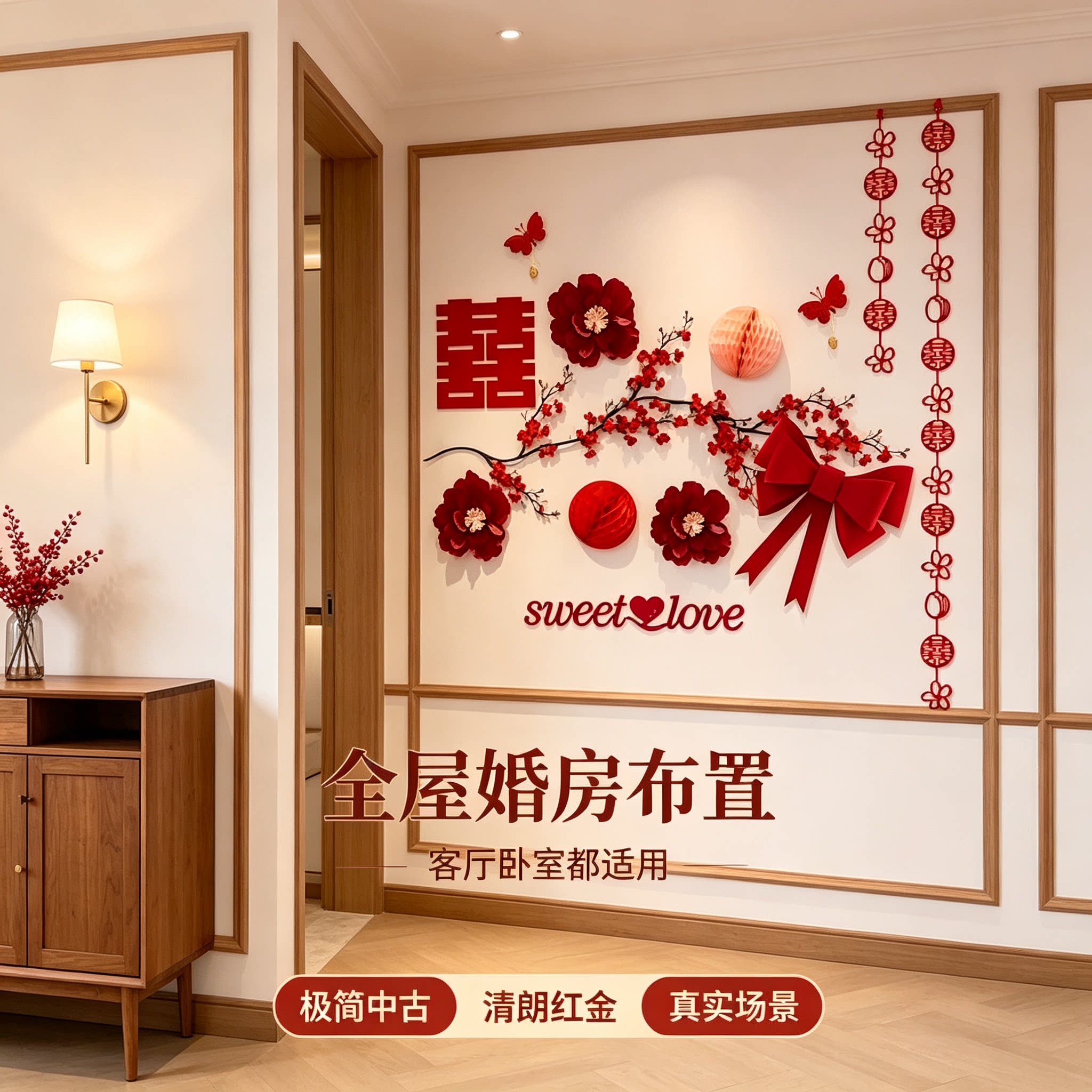婚房布置床头背景沙发结婚新房男女方客厅卧室墙装饰婚庆用品