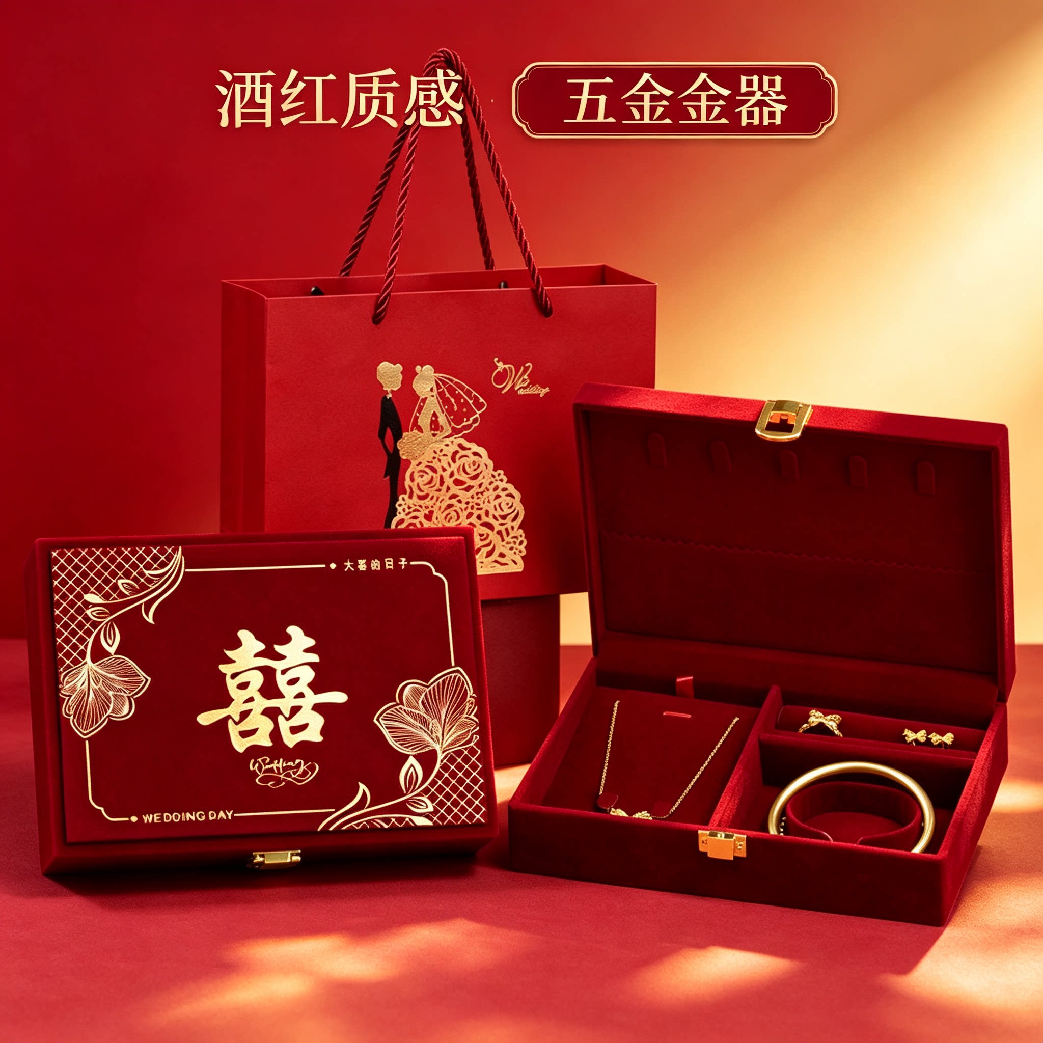 结婚黄金首饰盒放彩礼男方金器订婚钱盒子酒红质感婚礼五金盒