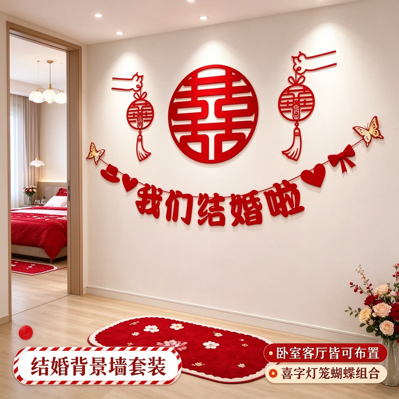 婚房布置套装出嫁新房卧室蜂窝球新款喜字客厅沙发背景墙婚庆用品