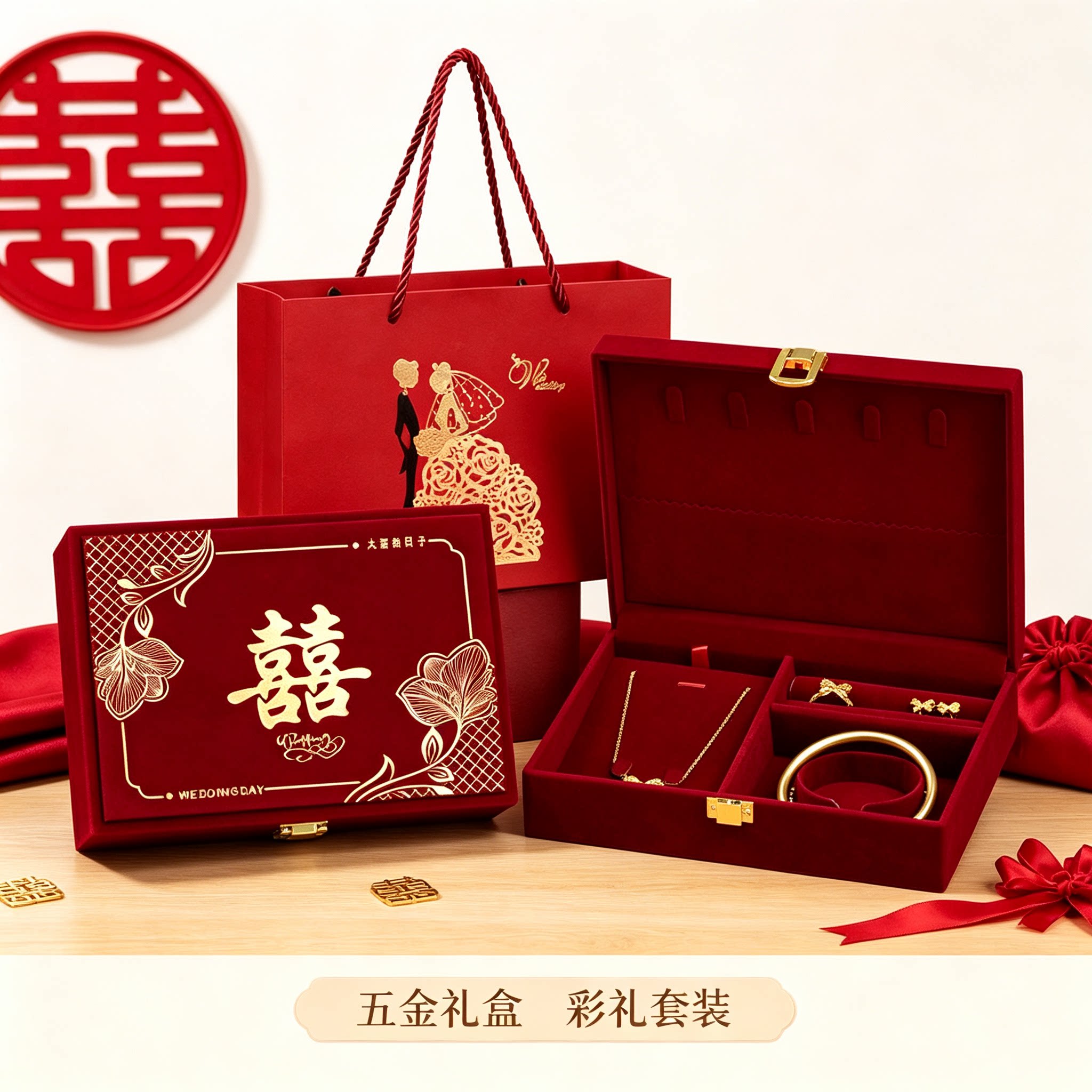 酒红黄金首饰盒放彩礼男方金器订婚结婚钱盒子质感婚礼五金盒