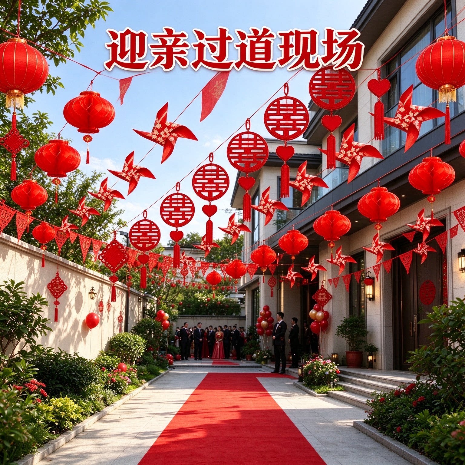 婚庆拉花彩带新郎家婚礼现场送订书机2026新款婚房装饰用品大全