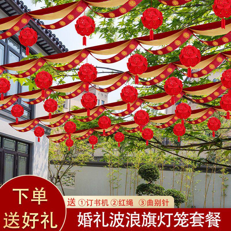 结婚装饰品波浪旗拉花灯笼户外农村院子门口婚礼婚庆别墅场景布置