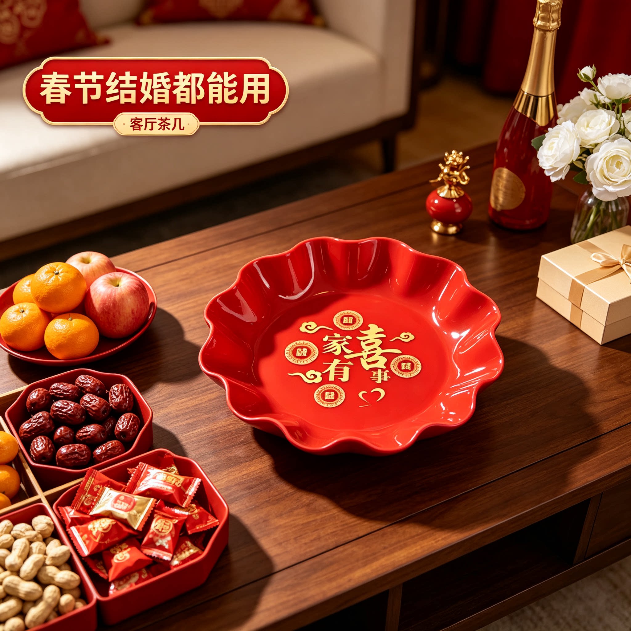 结婚糖果盘过年也能用家用客厅茶几零食水果篮订婚创意装饰婚庆