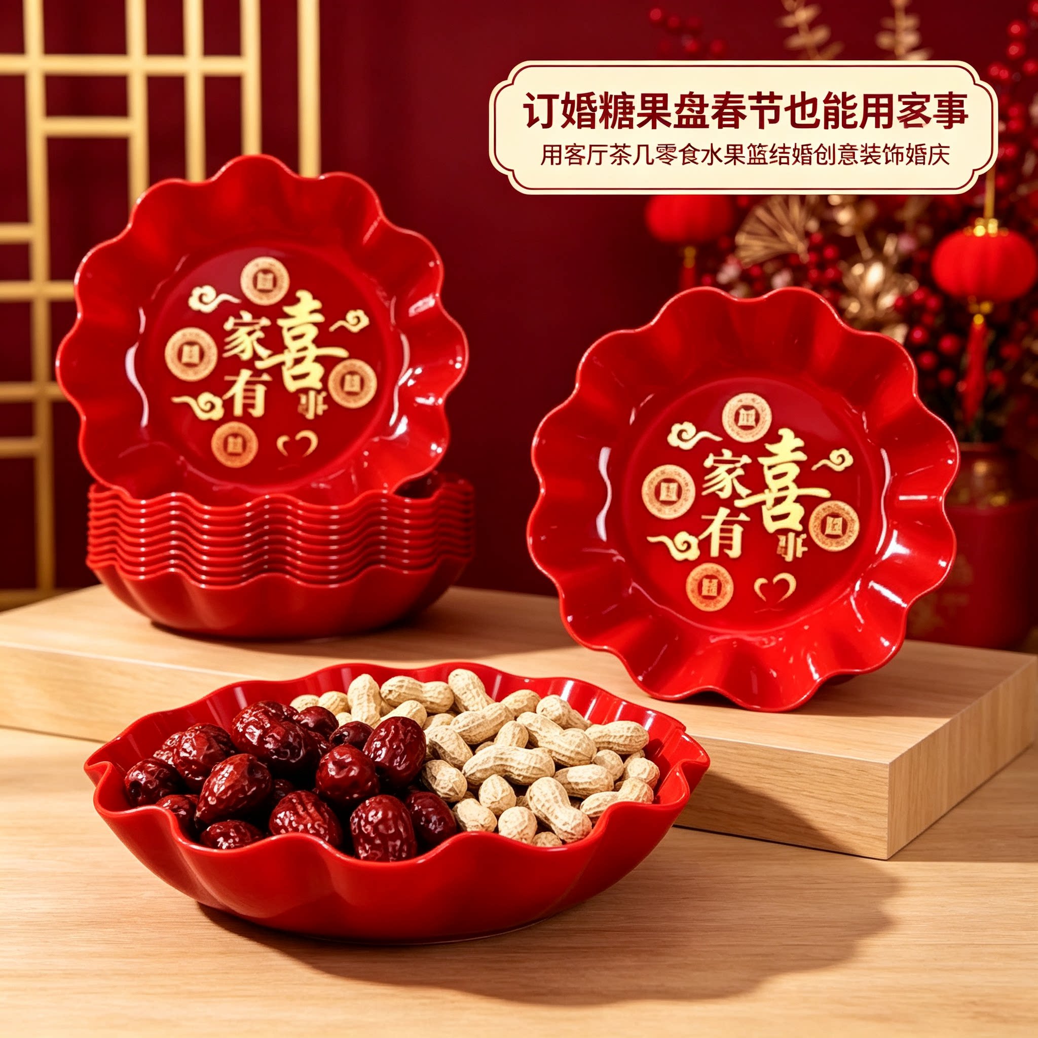 订婚糖果盘春节也能用家用客厅茶几零食水果篮结婚创意装饰婚庆