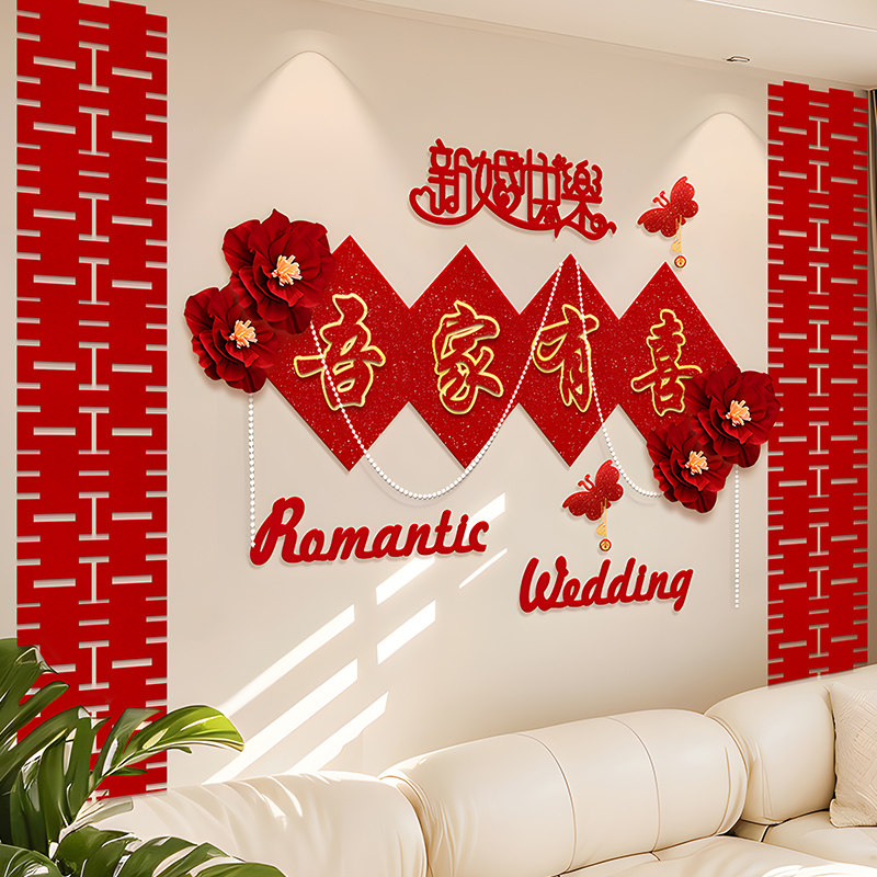 沙发背景墙结婚装饰女方客厅婚房布置新房男方喜字拉花婚庆用品,节庆用品/礼品,拉花,淘宝优惠券,粉丝福利购,淘宝优惠卷