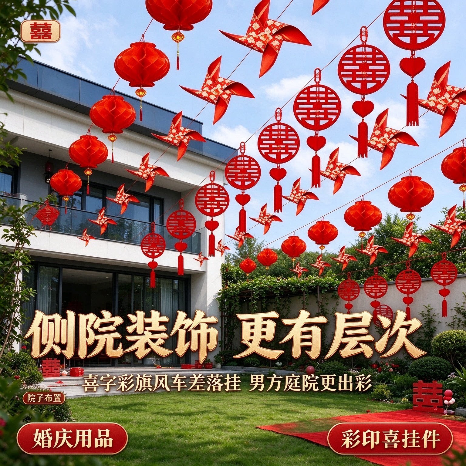 结婚喜字彩旗男方庭院户外彩印喜挂件喜庆大红婚礼布置用品大全