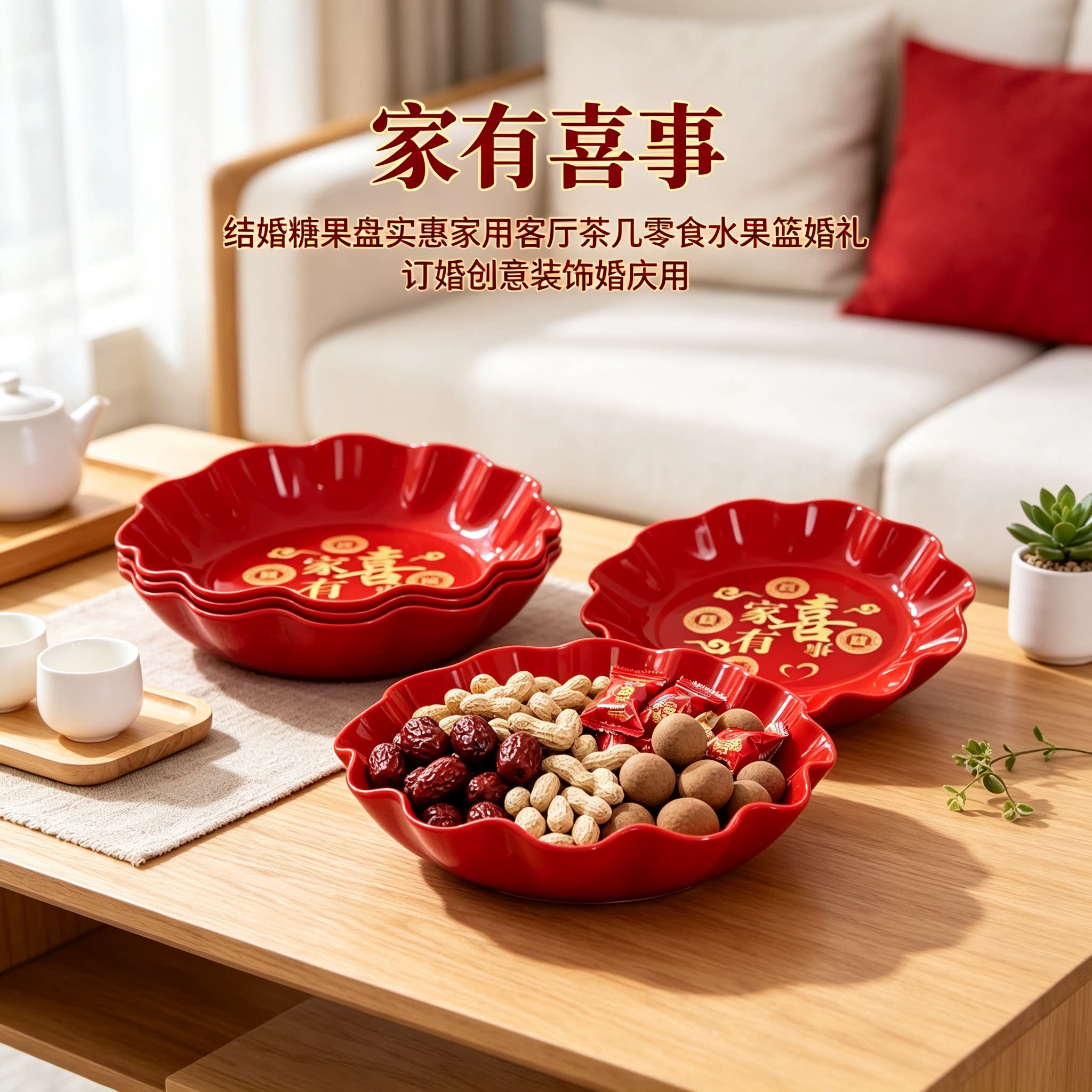 结婚糖果盘实惠家用客厅茶几零食水果篮婚礼订婚创意装饰婚庆用