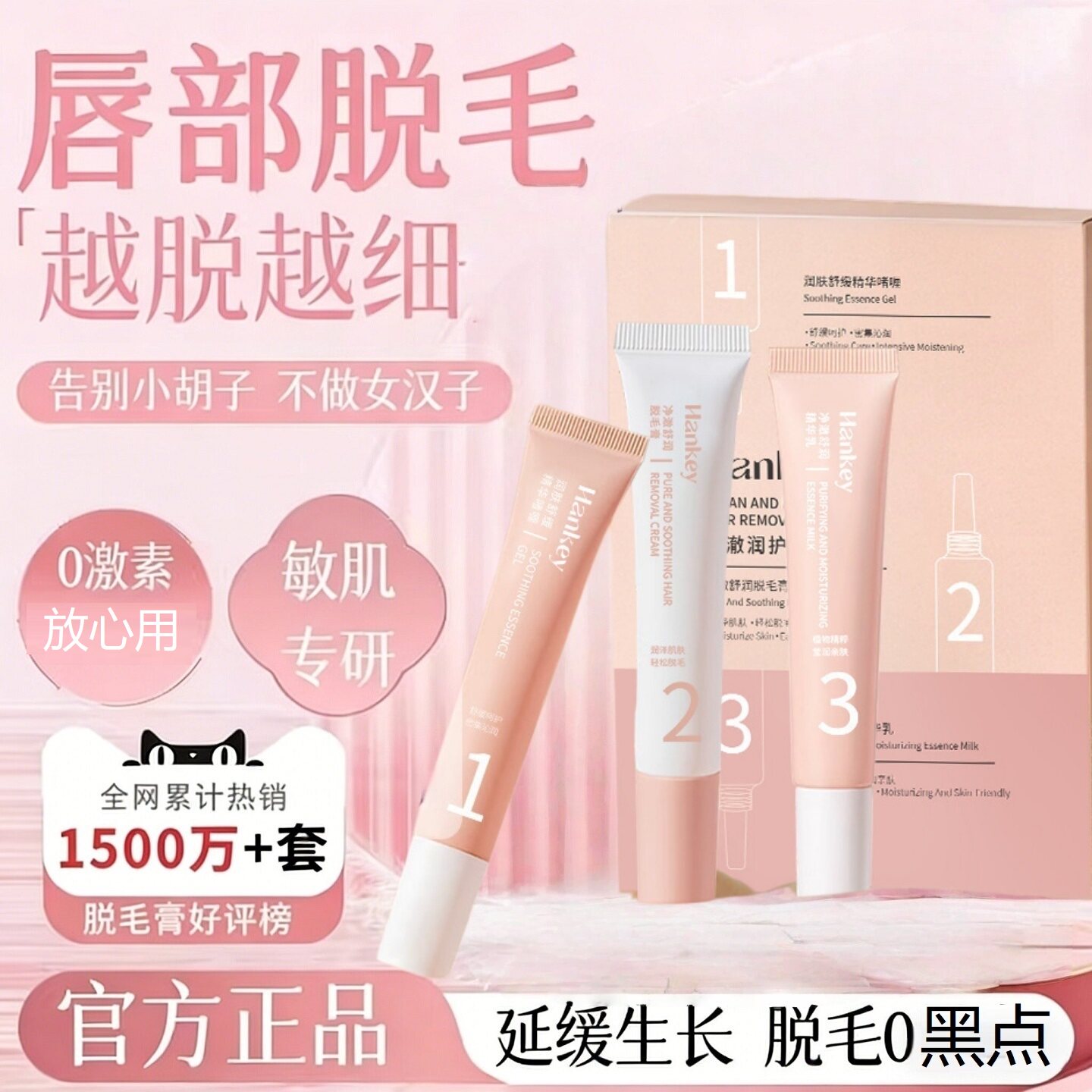 【脱毛神器】唇部脱毛膏女生专用脱唇毛面部去小胡子温和不留黑点